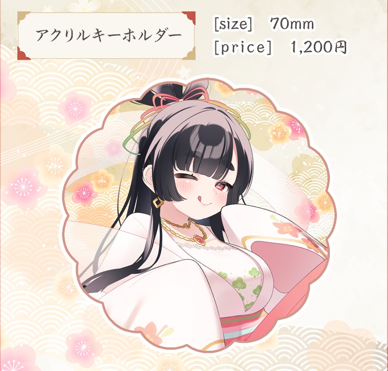 望永ことはデビュー半年記念グッズ