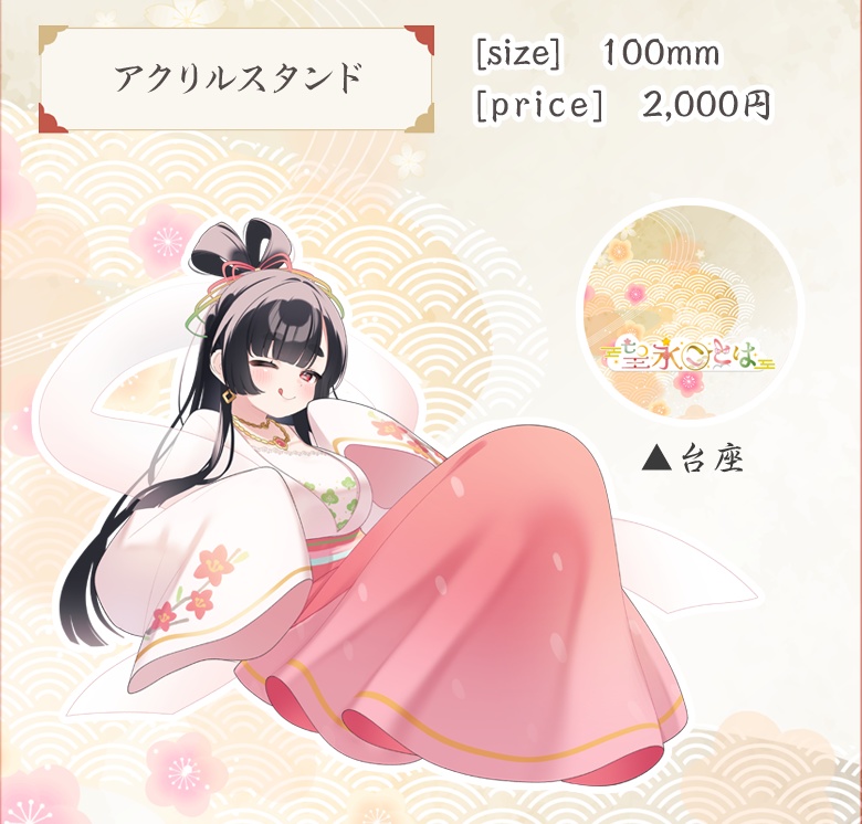 望永ことはデビュー半年記念グッズ