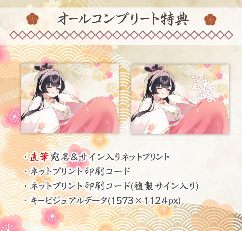 🌟オールコンプリートセット🌟