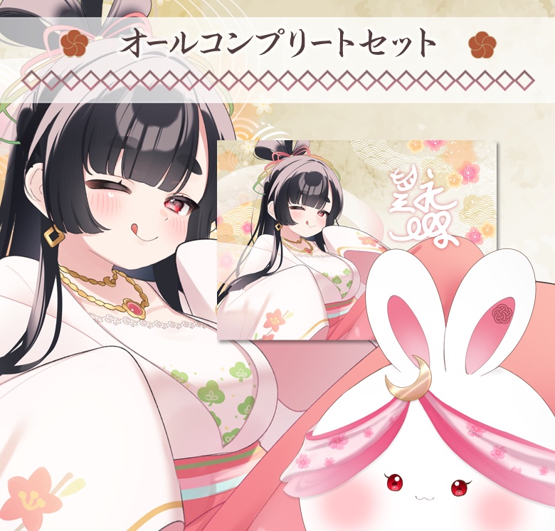 🌟オールコンプリートセット🌟