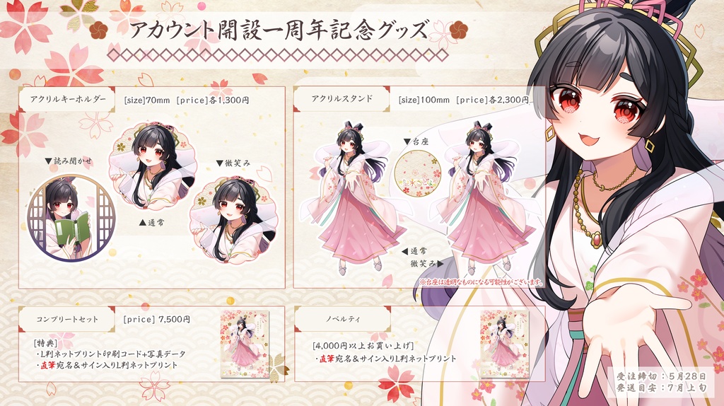 望永ことはアカウント開設1年記念グッズ（完全受注生産）