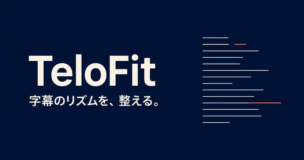 【買い切り・オフライン】TeloFit｜ショート動画の日本語字幕整形ツール（SRT / CSV）