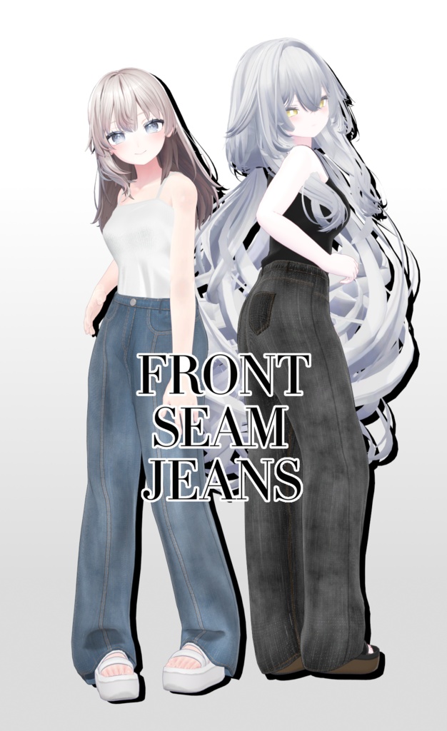 【2025/09/02更新】【6アバター対応】frontseam jeans