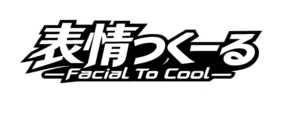表情つくーる-Facial To Cool-【フェイシャル作成支援コンポーネント】