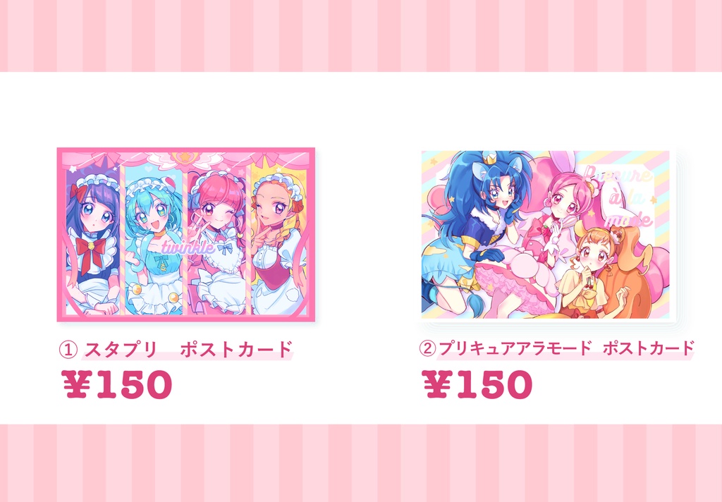 プリキュア　ポストカード