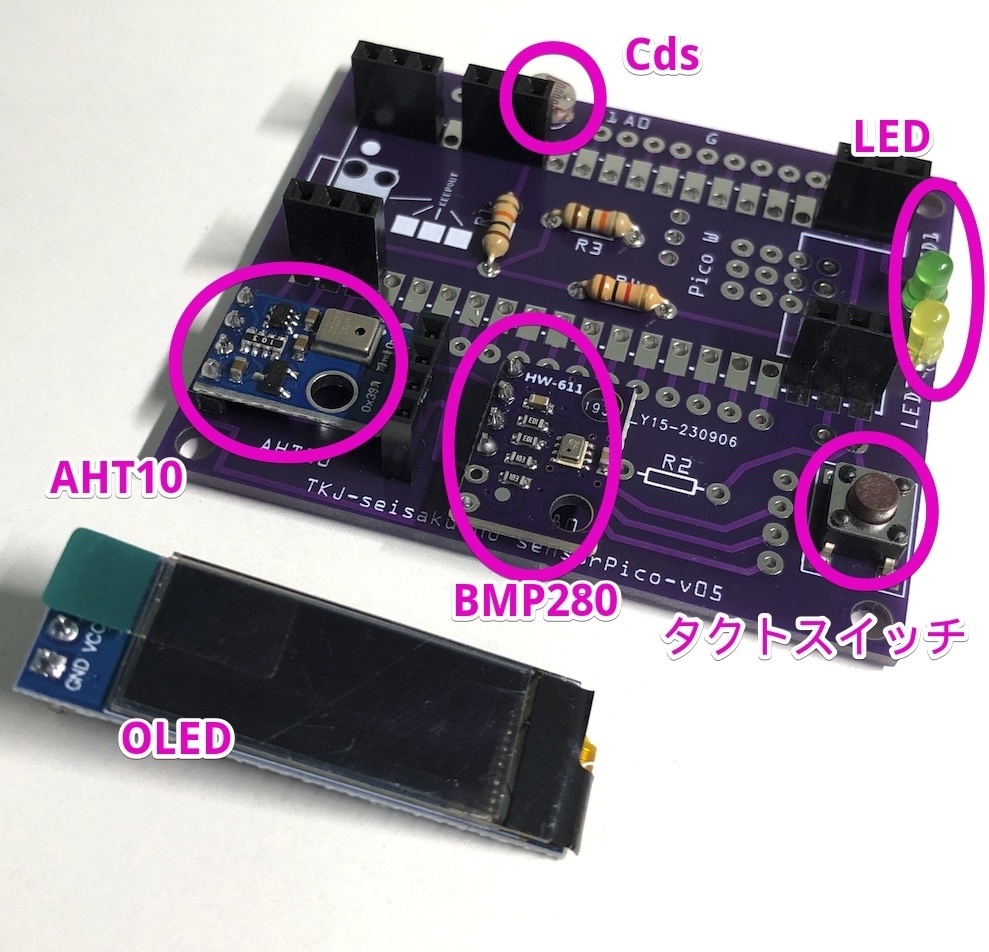 Raspberry Pi Pico Wを使った環境測定基板(気温、湿度、気圧など)