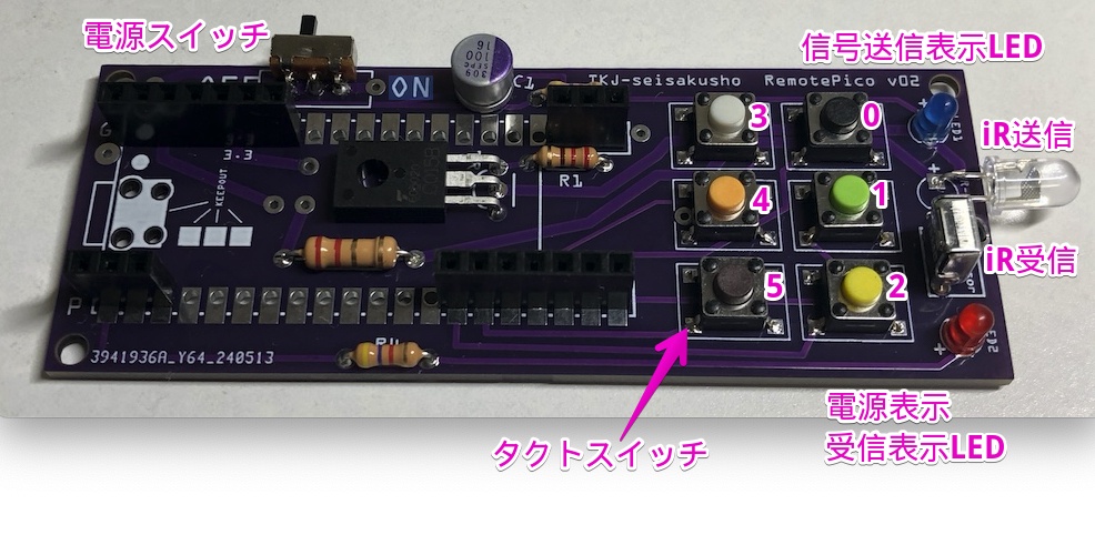 Raspberry Pi Picoを使った学習リモコン(RemotePico)