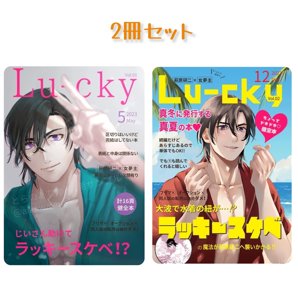 lu-cky vol.1&2セット
