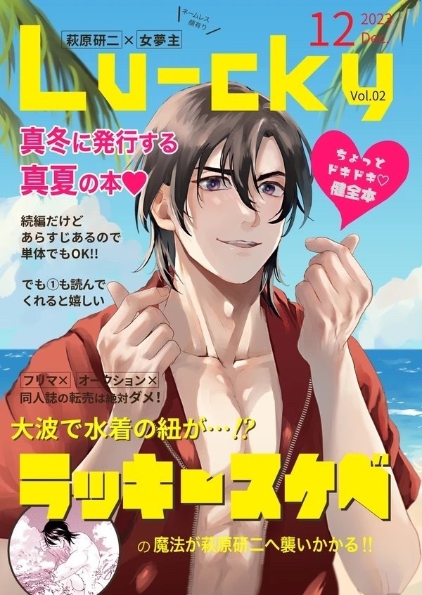 lu-cky vol.2 単品