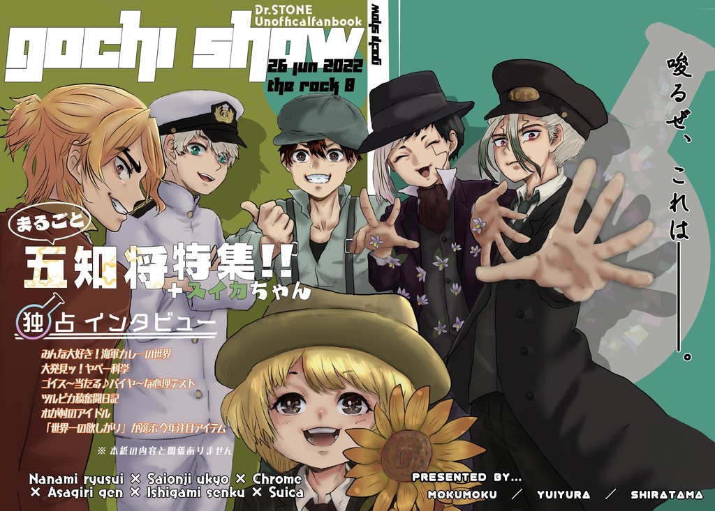 gochi show