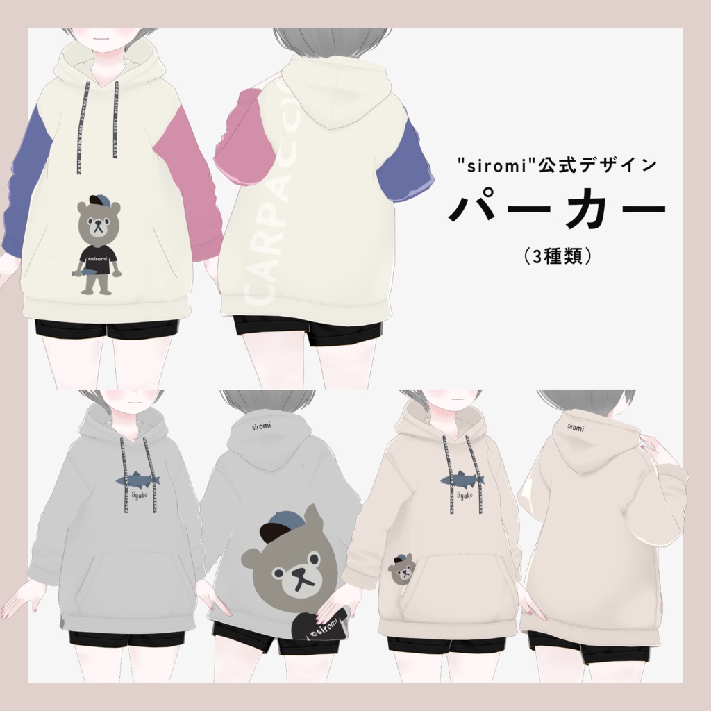 "siromi"公式 カルパッチョくんパーカー テクスチャ Vroid用