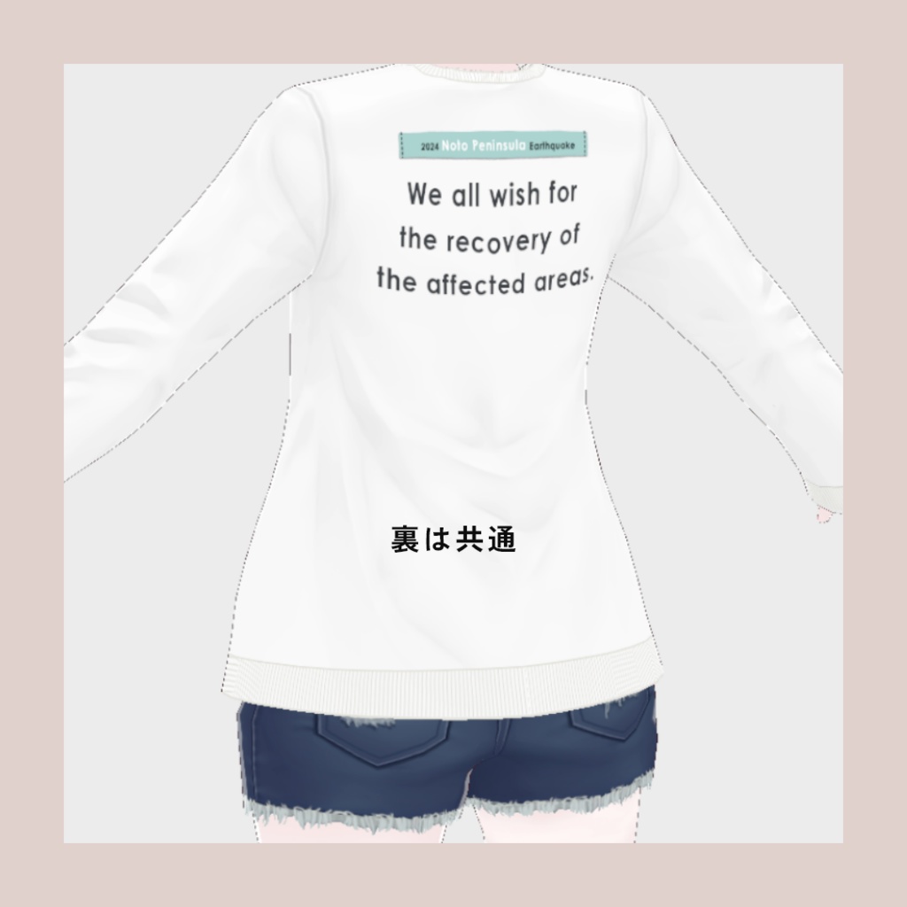 【Vroid】能登半島地震 チャリティイベント用Tシャツ テクスチャ