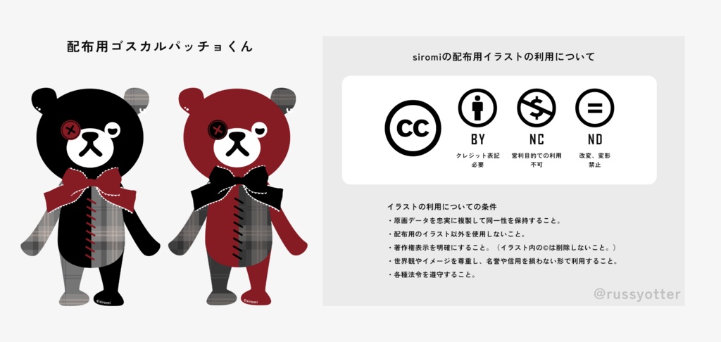 【無料】"siromi"公式 ゴスカルパッチョくん ゴシックなクマイラスト(pngデータ)