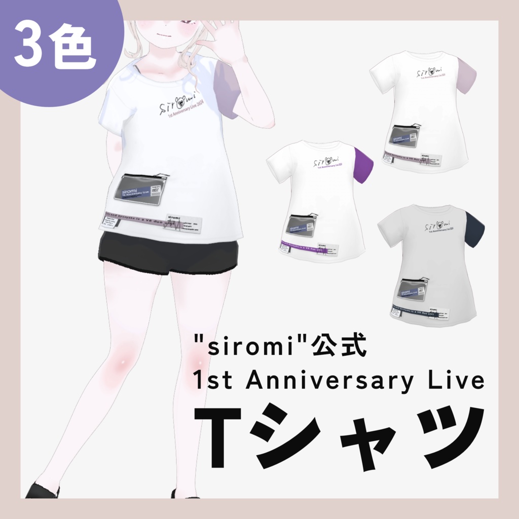 無料＿"siromi"公式1st Anniversary Live Tシャツ テクスチャ Vroid用