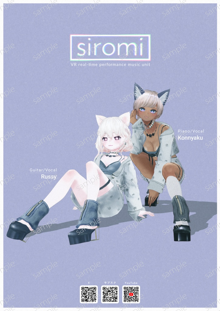 【無料】2025 siromi 公式ポスター 配布