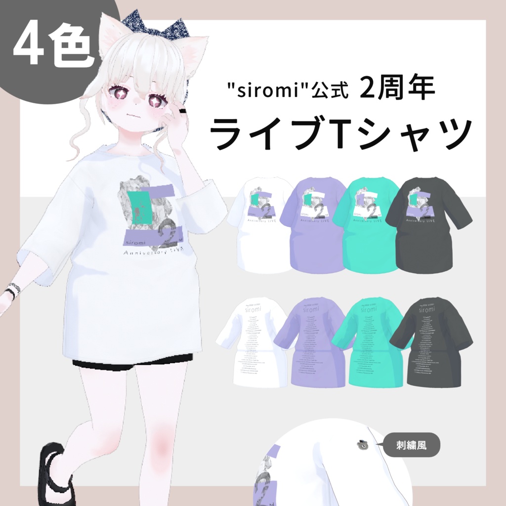【無料】_"siromi"公式2nd Anniversary Live オーバーサイズTシャツ テクスチャ Vroid用