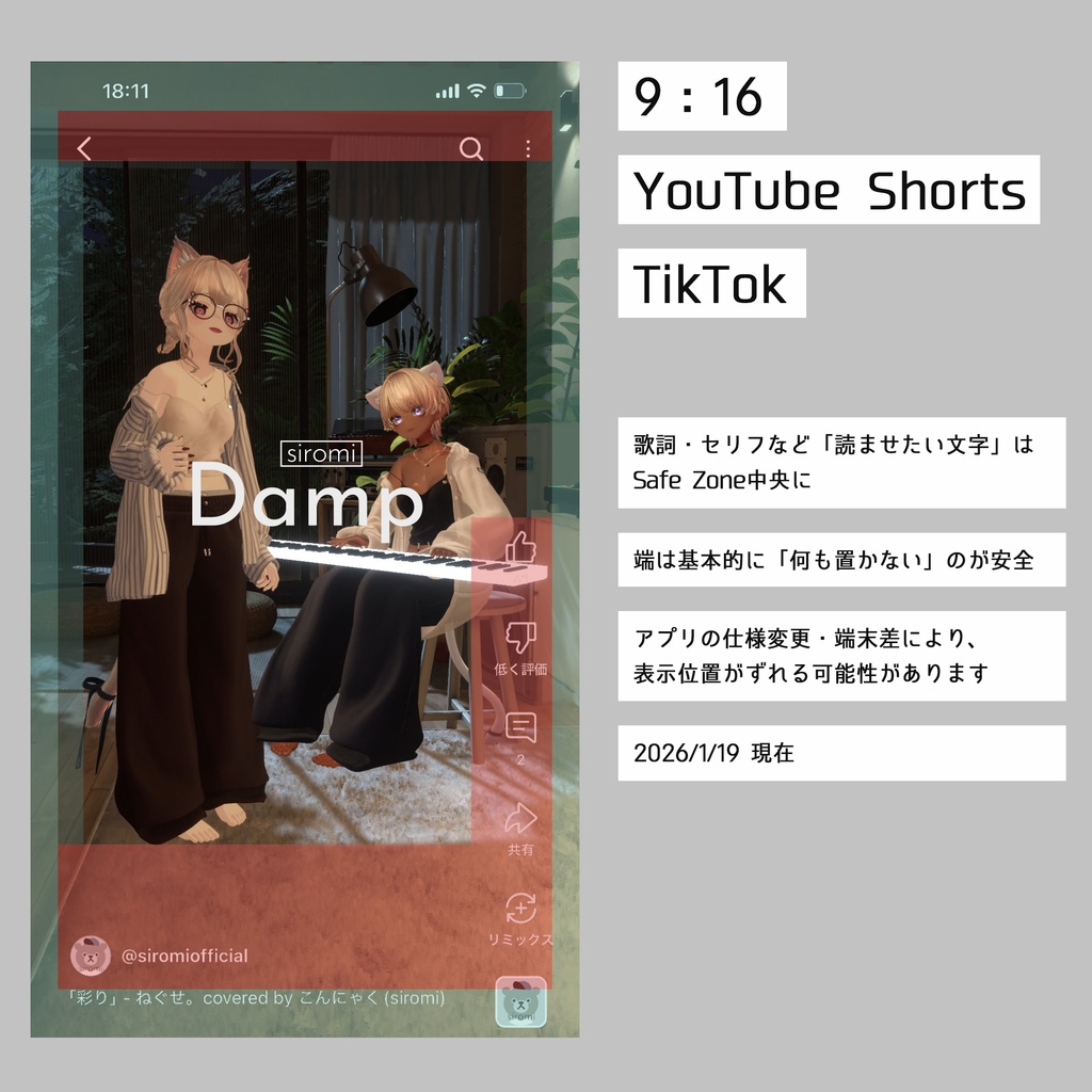 【無料】ショート動画用 可読範囲(Safe Zone)ガイドテンプレート(9:16 / TikTok・Shorts・Reels対応 )