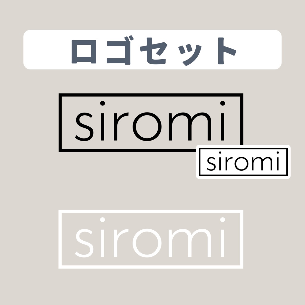 【無料】siromi 描き下ろしイラスト&ロゴ 配布