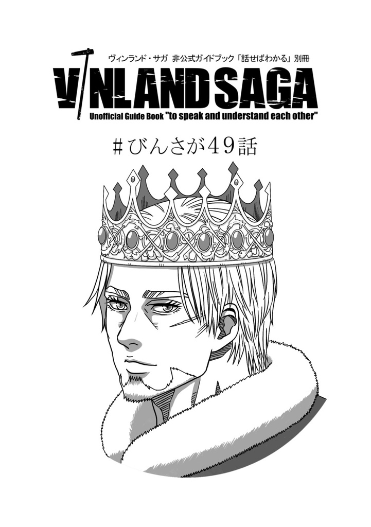 【無料配布】別冊#びんさが49話(PDF)