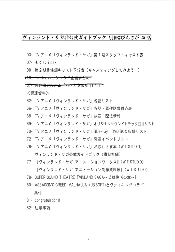 【無料配布】別冊#びんさが25話(PDF)