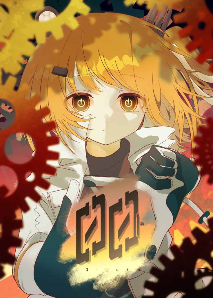 足立レイ合同誌「0-Out」