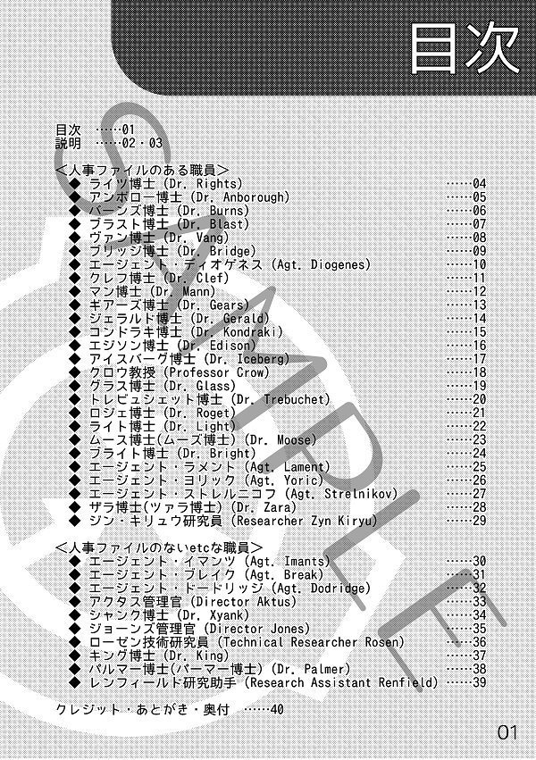 【PDF版】独断と偏見でSCP本部職員を紹介してみた本