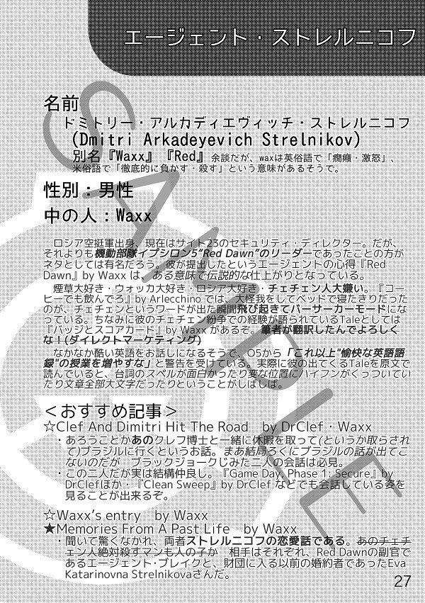 【PDF版】独断と偏見でSCP本部職員を紹介してみた本
