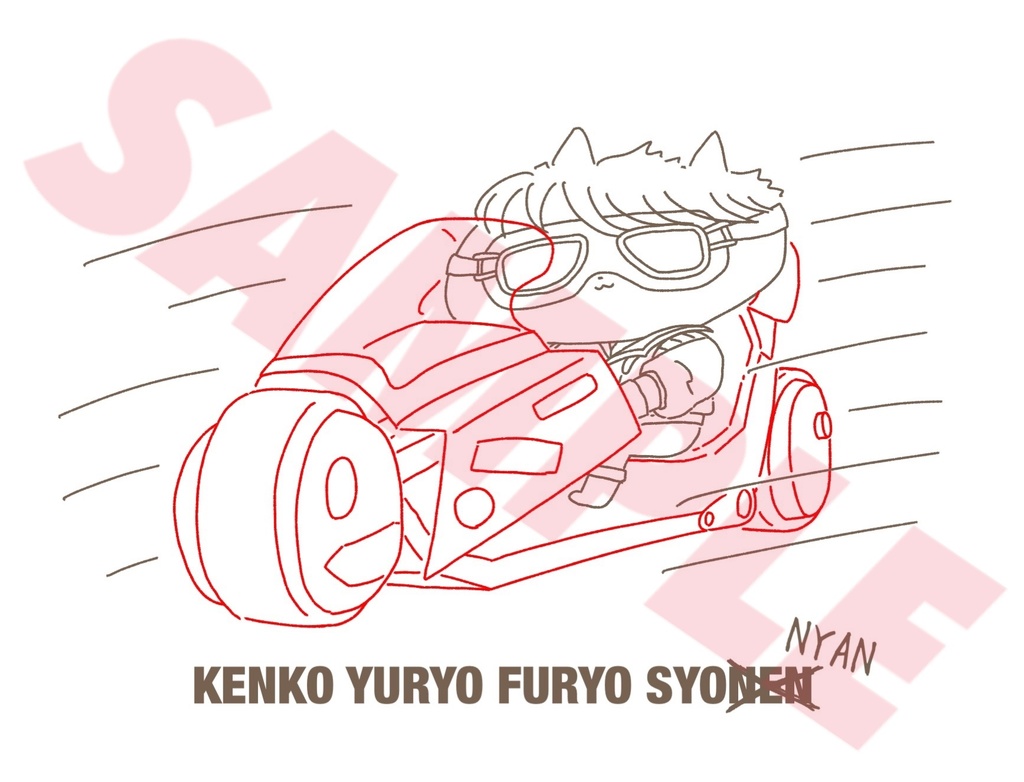 健康優良不良少にゃんトートバッグ