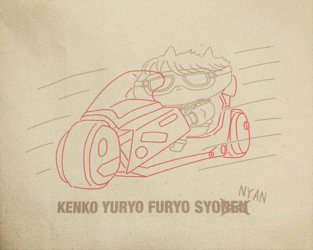 健康優良不良少にゃんトートバッグ