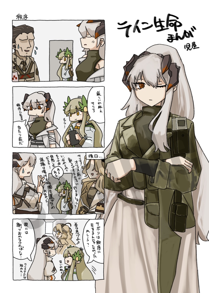 ライン生命合同「INTER-RHINE」