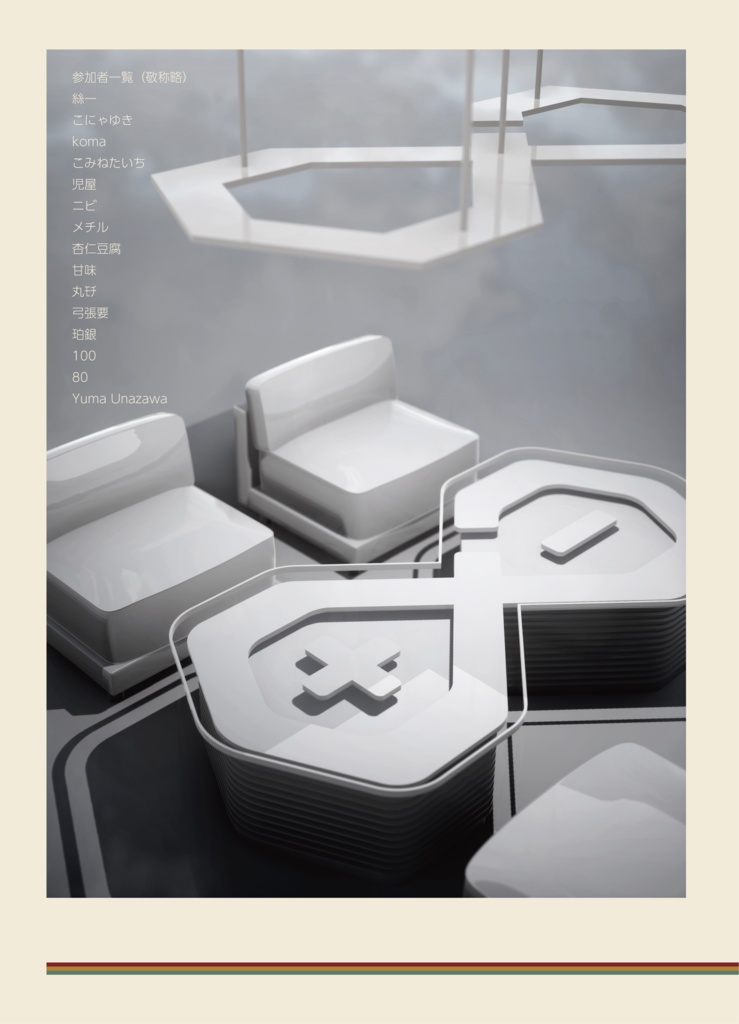 ライン生命合同「INTER-RHINE」