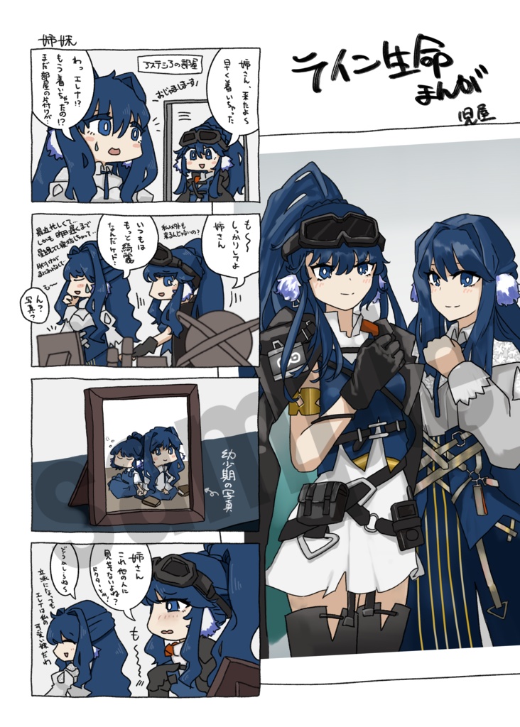 ライン生命合同「INTER-RHINE」