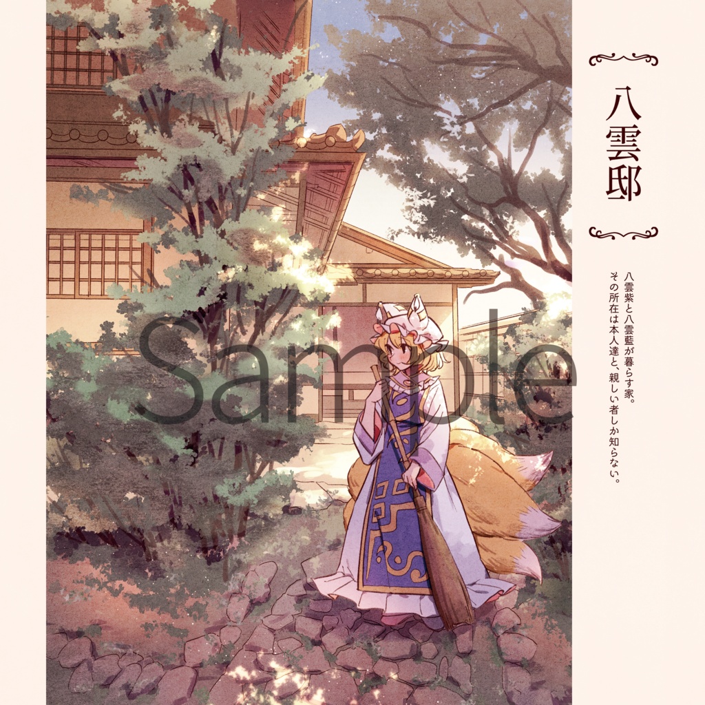 東方住居合同「幻想少女住居考 弐-Fantasy Maidens Residence Report-」