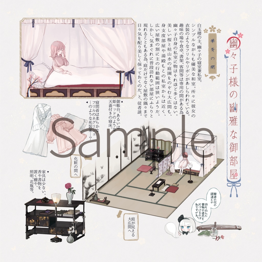 東方住居合同「幻想少女住居考 弐-Fantasy Maidens Residence Report-」