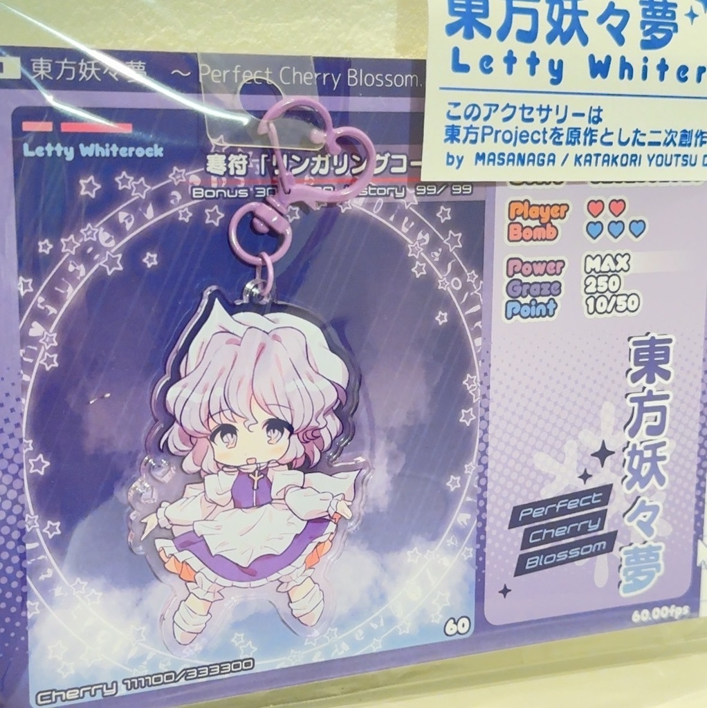 妖々夢プレイ画面風アクキーセット