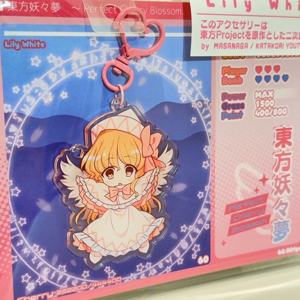 妖々夢プレイ画面風アクキーセット