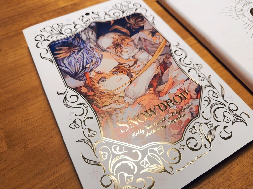 レティリリ合同誌「Snowdrop」