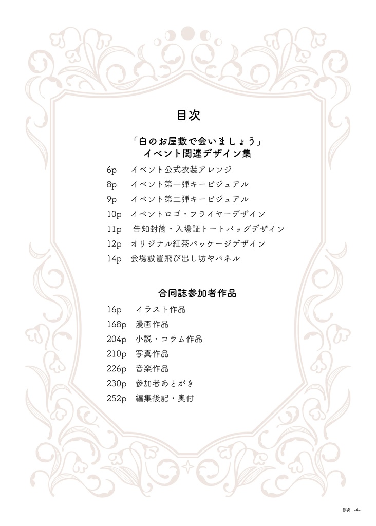 レティリリ合同誌「Snowdrop」