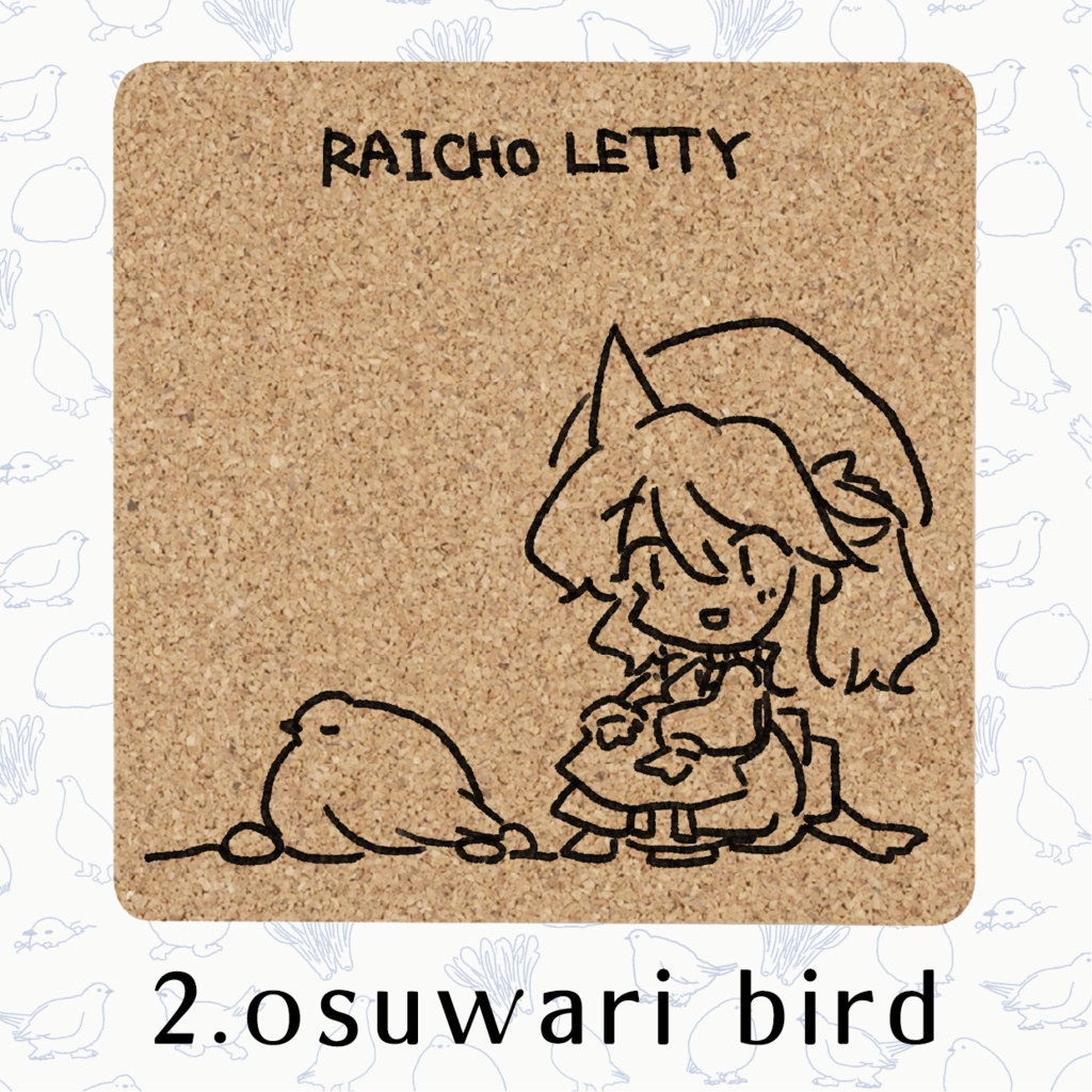 ライチョウレティコースター(全3種)