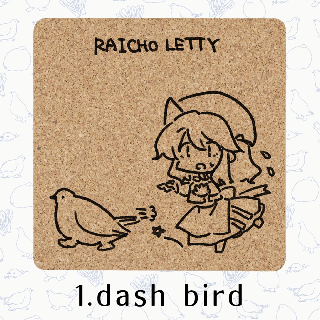 ライチョウレティコースター(全3種)