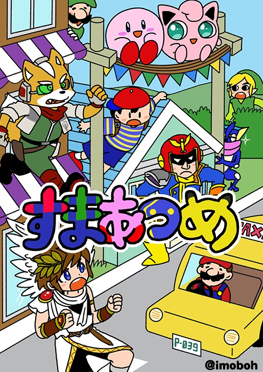 【既刊】すまあつめ
