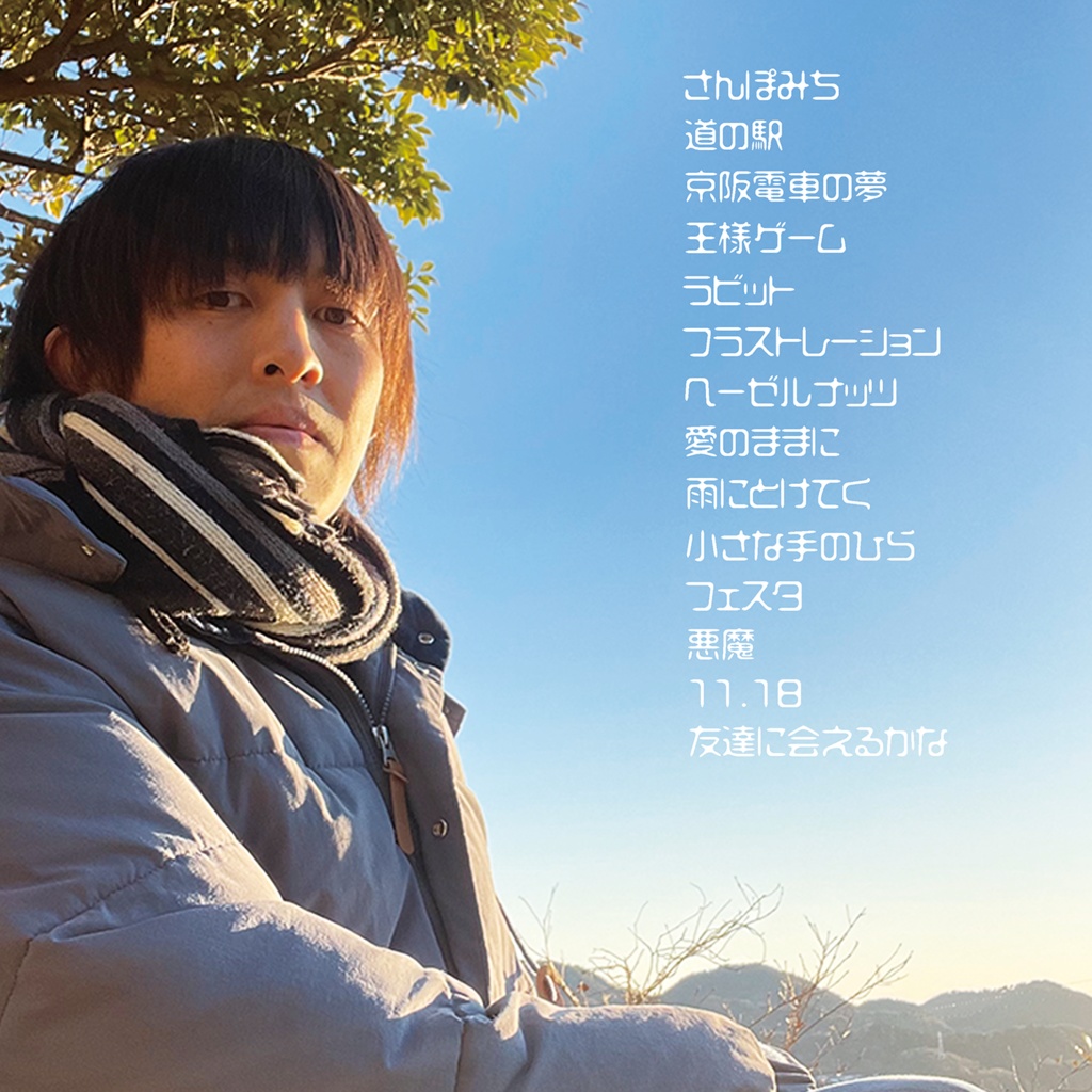 マコp 1stアルバム『夕焼けの最後』(CDアルバム)