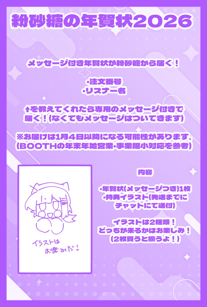 粉砂糖から届く!年賀状2026