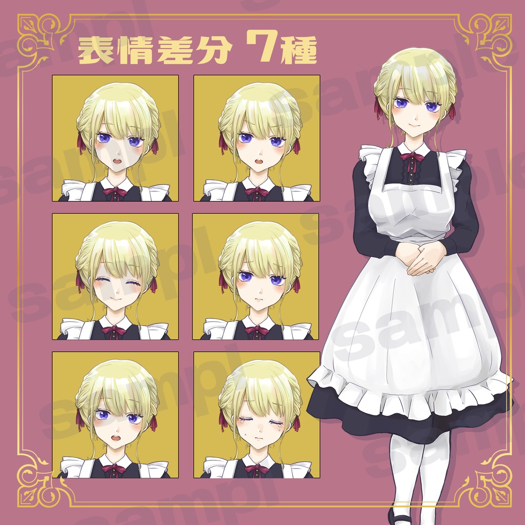 【無料版あり】金髪メイドの立ち絵素材 表情差分7種