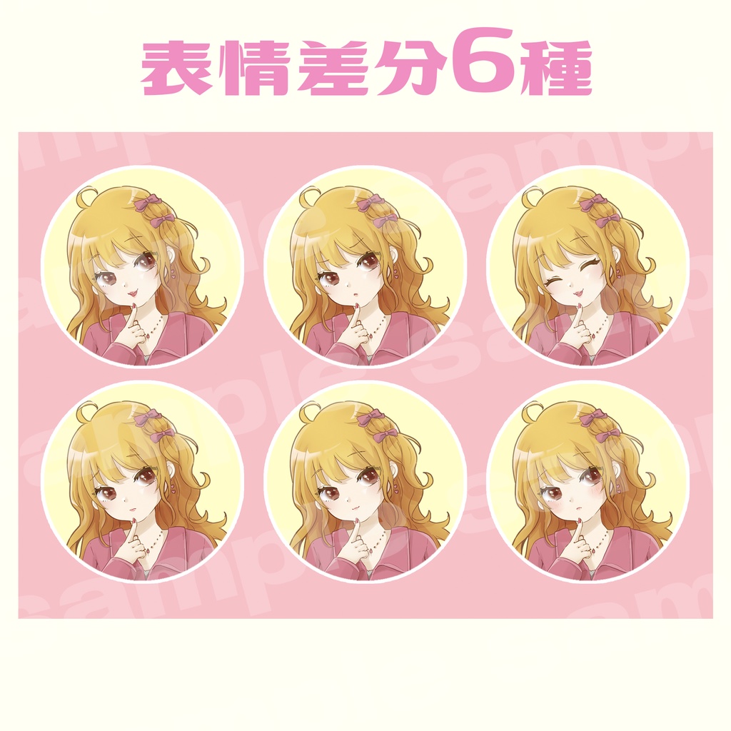 【無料版あり】立ち絵素材 ギャル風の女の子 表情差分6種