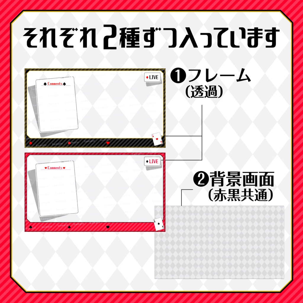 【配信フレーム】トランプな配信オーバーレイ素材