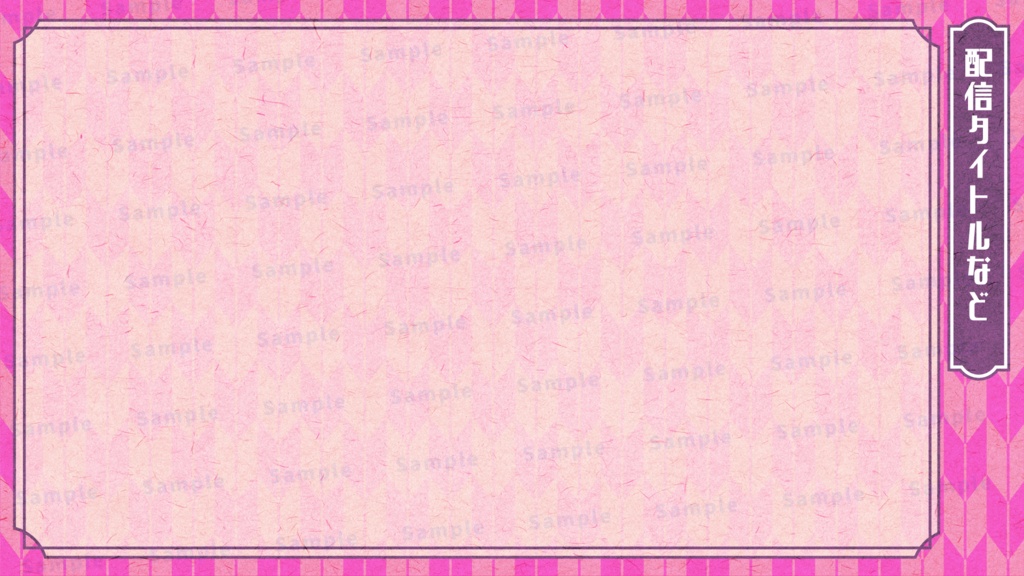 【配信フレーム】大正ロマン風配信画面【配信オーバーレイ】