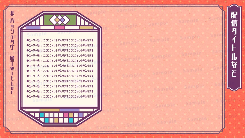 【配信フレーム】大正ロマン風配信画面【配信オーバーレイ】