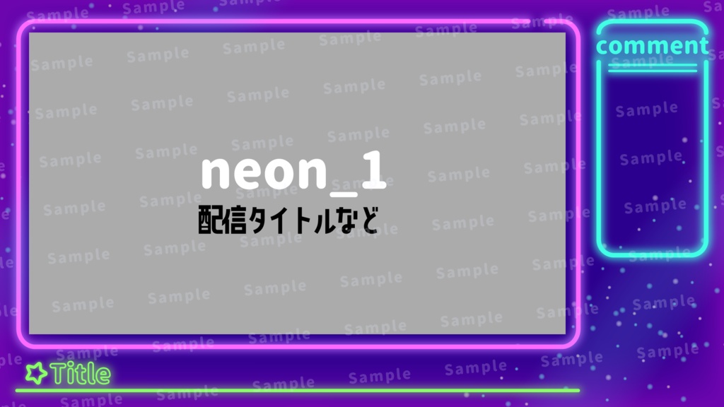 【配信フレーム】ネオンライトの配信画面【配信オーバーレイ】