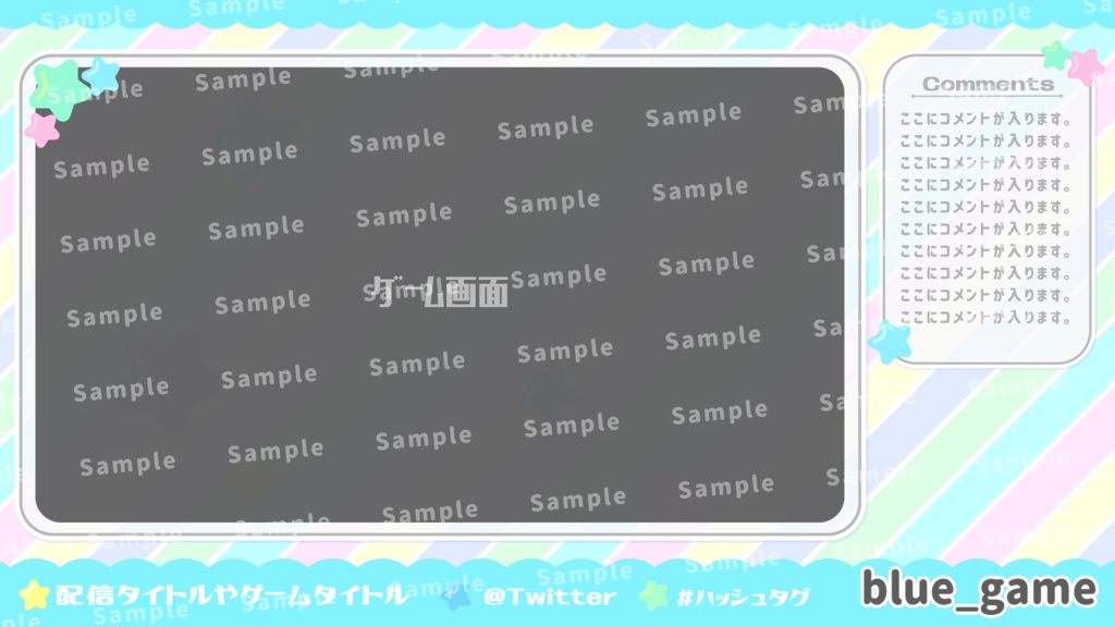 【配信フレーム】ポップなキャンディカラーな星柄背景素材
